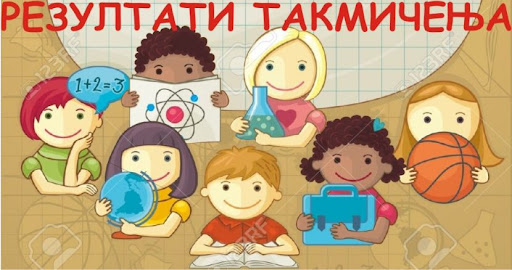 Регионално такмичење у рецитовању