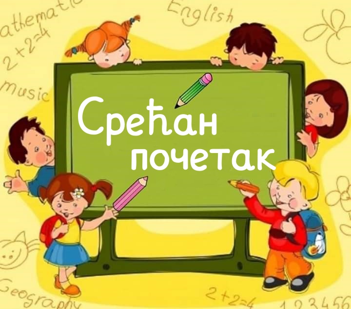 Обавјештење за ученике и родитеље