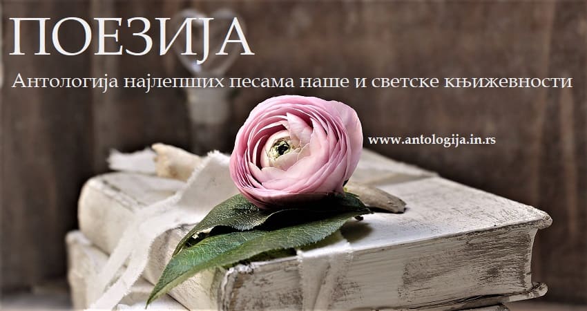 Дан поезије 21. март 2023. године