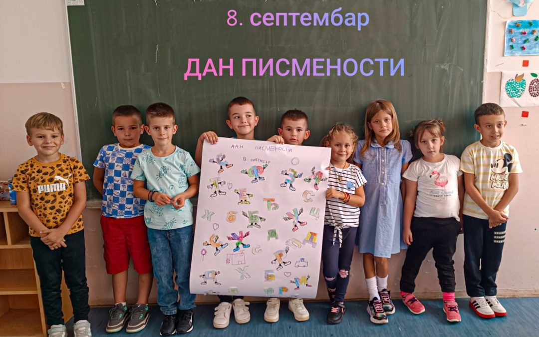 Дан писмености 8. септембар 2024. године