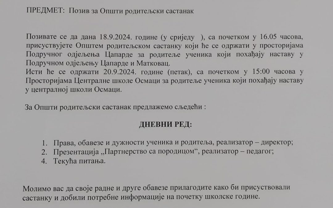 Општи родитељски састанак