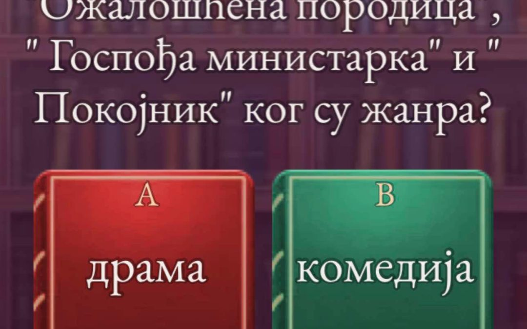 Квиз “Знање о прочитаним дјелима”