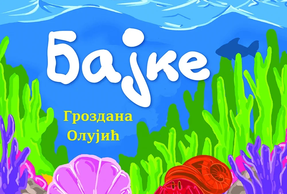Дан причања бајки 26. фебруар 2024. године