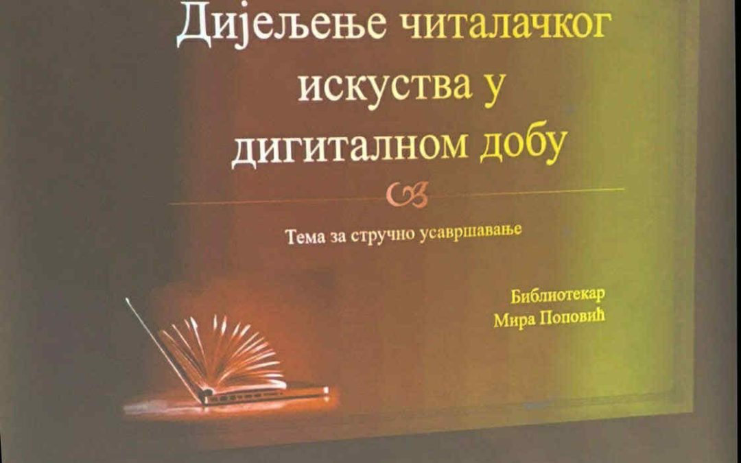 Стручно усавршавање