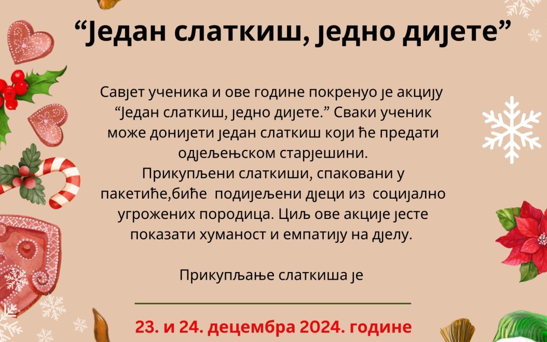 „Један слаткиш, једно дијете“