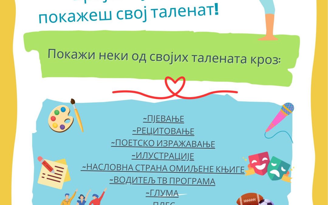 Талентовани ученици