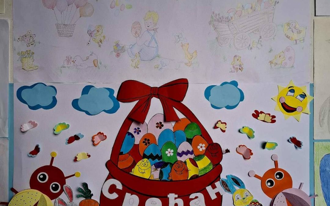 У сусрет васкршњим празницима