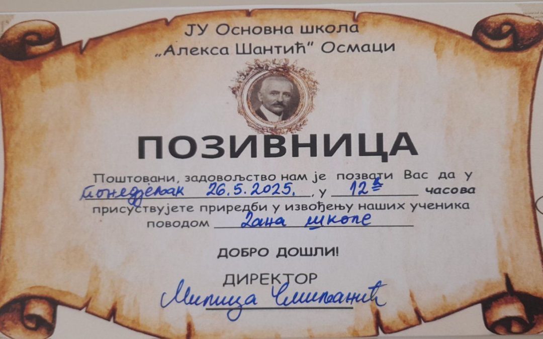 Позивница за родитеље