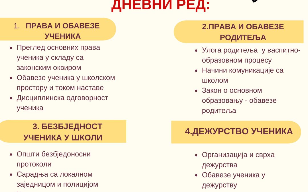 Општи родитељски састанак