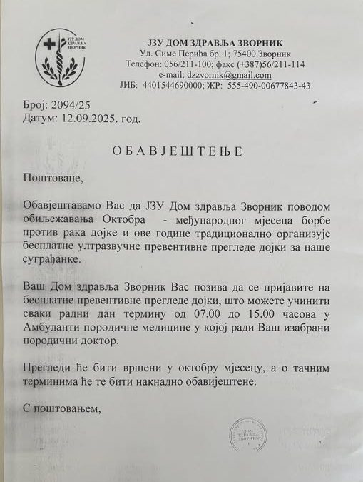 ОБАВЈЕШТЕЊЕ